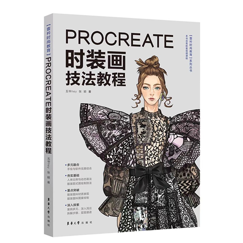 Chinese Calligraphy Practice Book - Neues Procreate Fashion Painting Technique Tutorial